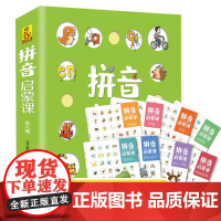 拼音启蒙课全8册幼儿拼音早教书籍3-6岁幼儿园书籍学前班拼音启蒙教材幼小衔接入学准备拼音学习教材幼儿拼音识字启蒙拼音拼读