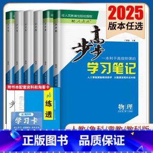 选择性必修第二册 人教版 粤云桂贵甘新青宁蒙藏 [正版]2025步步高学习笔记物理必修一二三选择性必修123高一二新高考