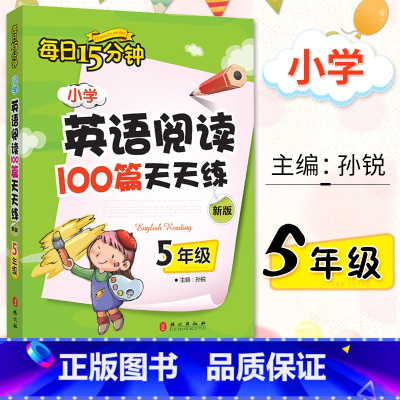 [正版]小学英语阅读100篇 天天练五年级 每日15分钟新版英语课外阅读书小学英语阅读强化训练小学生5年级英语阅读理解训