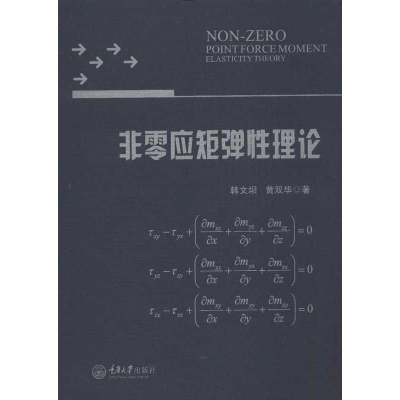 醉染图书非零应矩弹理论9787562471110