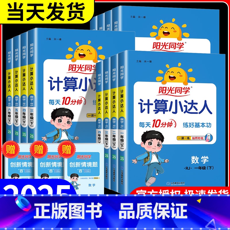 阳光同学 口算题 人教版 四年级下 [正版]阳光同学计算小达人数学 一年级二年级三年级四年级五年级六年级上册下册人教版北