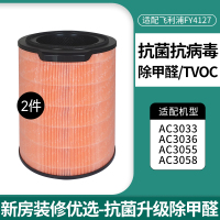 适配飞利浦空气净化器滤芯FY3140[半年装抗病毒-除醛除霾增强*2]