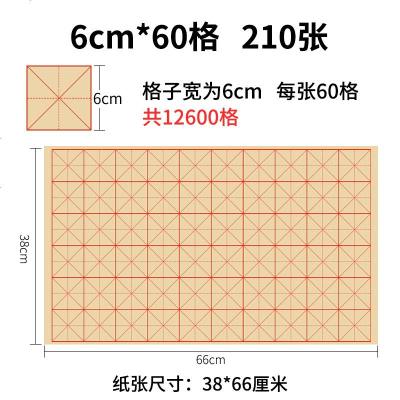 毛边纸米字格宣纸书法专用纸练毛笔字纸练习纸初学者套装学生用纸练字作品纸毛边纸米字格（6cm*60格）210张