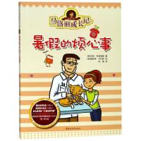 正版新书]马洛丽成长记(暑假的烦心事)(美)劳丽·弗里德曼|译者: