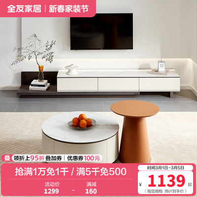 全友家居岩板茶几电视柜组合客厅简约轻奢家用可伸缩电视柜茶几中小户型客厅家具
