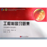 音像工程制图习题集刘苏,段丽玮,贾皓丽