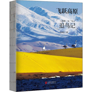 [M]飞跃高原-9787559632609