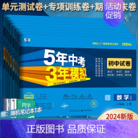 [北师大版]数学 八年级上 [正版]五年中考三年模拟八年级上册下册试卷全套人教版语文数学英语物理政治历史地理生物五三初二