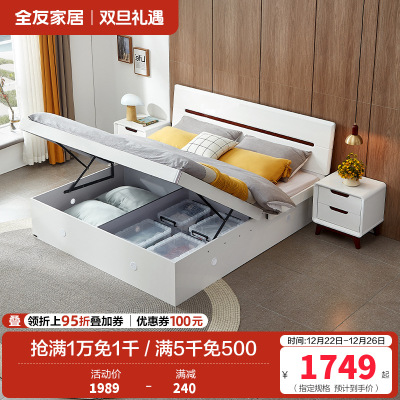 全友家居北欧板式床 卧室家具高箱组合双人床1.8米1.5米高箱床卧室床白色
