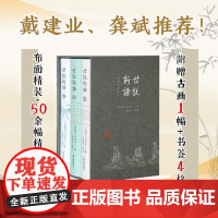 世说新语(插图珍藏本)(全三册)9787573210685 上海古籍出版社 (南朝宋)刘义庆 著 2024-06