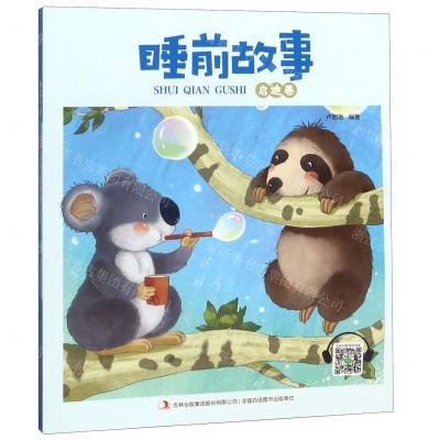 [N]睡前故事(启迪卷)-9787558173684