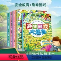 [正版]趣味游戏大迷宫全套系列8册 大冒险儿童书益智游戏3-4-5-6-7-10岁专注力训练书籍幼儿逻辑思维智力早教高