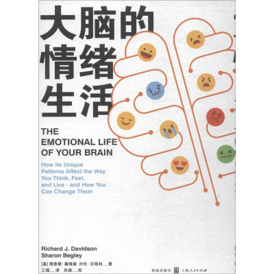 醉染图书大脑的情绪生活9787543229952