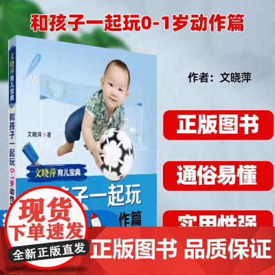 和孩子一起玩0-1岁动作篇