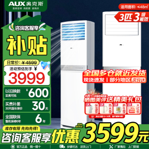 奥克斯(AUX)空调 3匹立式柜机 新三级能效 变频 冷暖两用 节能省电 家用商铺客厅立式方柜
