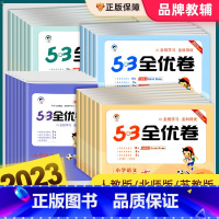 [全2册]语文新题型版+数学人教版 一年级上 [正版]53全优卷一二三四五六年级上册下册语文数学英语人教版北师大苏教试卷