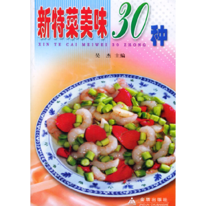 正版新书]新特菜美味30种吴杰 吴昊然9787508225524
