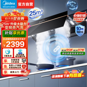 [高温蒸汽洗]美的(Midea)AK5Pro升级款顶侧一体跨界双腔 烟灶联动25m³大吸力 变频巡航 超薄近吸抽油烟机