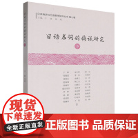 日语名词的偏误研究.下