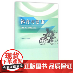 体育与健康