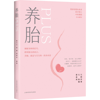 醉染图书养胎PLUS9787547853054