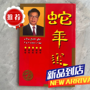 2025年蛇年薄款实物吉祥物卡128页十二生肖老黄历日历