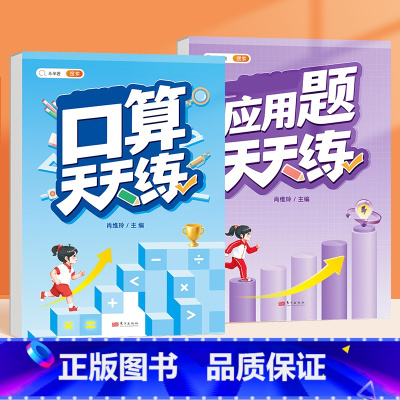 [2本]口算+应用题天天练 一年级上 [正版]一年级上册口算天天练数学应用题专项训练1上人教版小学10以内加减法计算题卡