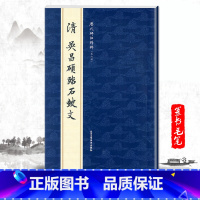 [正版]单本清吴昌硕临石鼓文历代碑帖精粹第六辑简体旁注篆书毛笔碑帖字帖作品集清代名家书法临摹法帖成人毛笔练习字帖