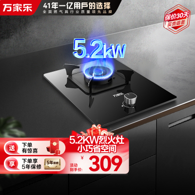 万家乐AY1烈火5.2KW燃气灶家用厨房单灶台式嵌入式煤气灶天然气