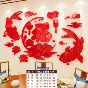 维诺亚新年装饰福字鱼3d立体墙贴画客餐厅玄关电视沙发背景墙中国风布置