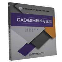 正版新书]CAD BIM技术与应用刘欣、亓爽9787568295468