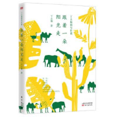 正版新书]丁立梅的写作课:跟着一朵阳光走丁立梅9787520706933