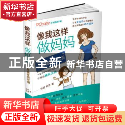 正版 像我这样做妈妈:儿童辅食看这里 陈小舒,欧茜 人民卫生出版