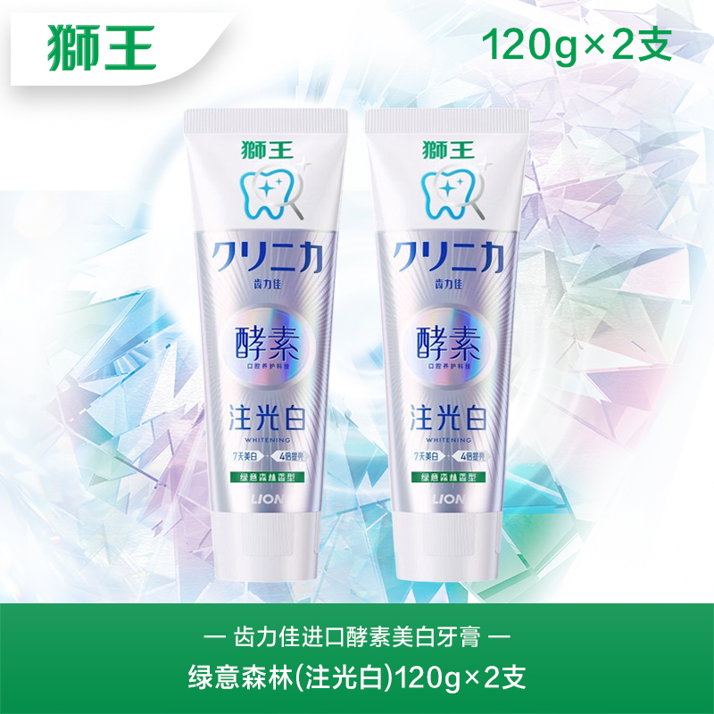 LION狮王齿力佳酵素美白牙膏氨基酸去黄清新口气含氟官方正品