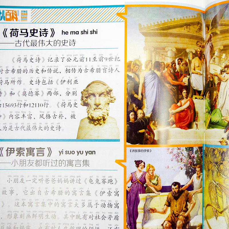 [M]经典少儿百科知识全书-9787514212570