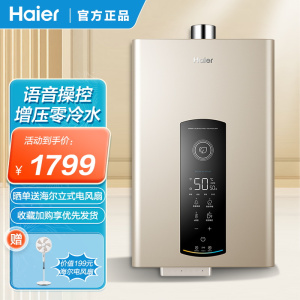 海尔燃气热水器JSQ30-16ZA3U1智能语音操控 一呼百应 水气双调燃气热水器