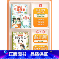 [仿写+同步]全2册-同步年级作文+同步作文仿写 三年级上 [正版]同步作文仿写三年级上册四五六年级下册人教版小学生语文