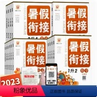语文+数学+英语+科学 4本装 小学三年级 [正版]2023新版励耘暑假衔接123一二三升456四五六年级语文数学英语科