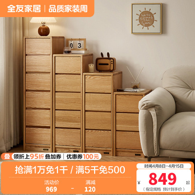 全友家居实木斗柜组合卧室床头柜客厅沙发边柜窄缝收纳多用柜子