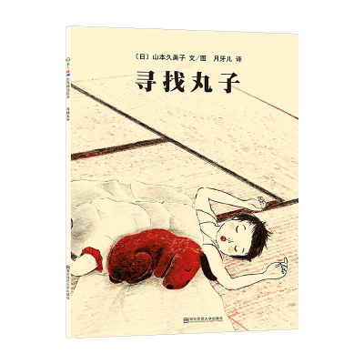 醉染图书寻找丸子9787565116131