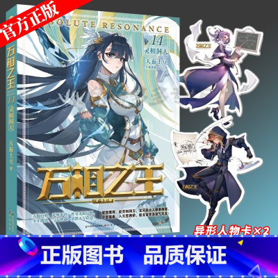 万相之王小说14 灵相洞天 [正版] 万相之王小说14 灵相洞天 第14卷14册 天蚕土豆著 玄幻奇幻小 知音动漫L