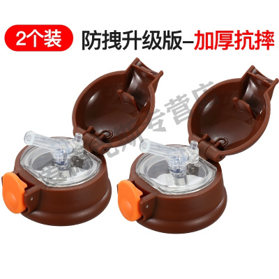 烘焙精灵儿童保温杯盖子杯盖配件保温瓶水壶盖带硅胶吸管水杯盖子升级防拽加厚+抗摔--咖啡色2个装