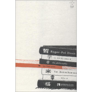 醉染图书哲学带不来幸福9787562196464