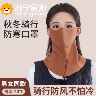 冬季保暖口罩女高颜值护眼角显脸小加厚防风寒骑行面罩护脖子