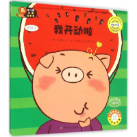 音像幼儿园区角绘本书(韩)李静善 文;(韩)成明珠 图;宋智兴 译