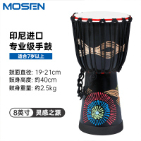 莫森(mosen)8英寸非洲鼓 纯羊皮印尼桃花芯木手工雕刻灵感之源 免调音限量款
