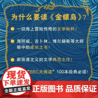 [正版]金银岛 世界经典名著 阅读故事 青少年版 全彩插图珍藏版 小学生三四五六年级课外阅读故事书籍外国文学儿童文学