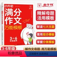 满分作文万能模板-语文 小学通用 [正版]小学英语作文示范大全入门与提高满分范文模板三年级四年级五年级六年级同步作文阅读