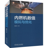 内燃机数值模拟与优化