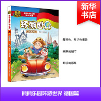 熊熊乐园环游世界